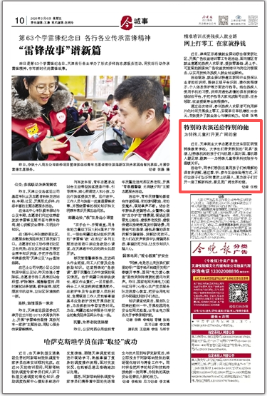 《今晚报》、津云客户端报道我校志愿者走进东丽区明强特殊教育学校开展慰问表演