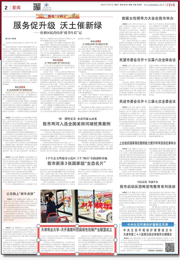 《天津日报》报道威客电竞-天开高教科创园绿色低碳产业联盟成立